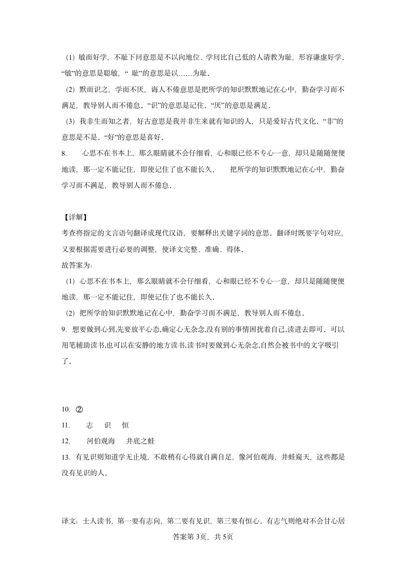 部编版五年级上册第八单元25古人谈读书同步练习（含答案）.doc第6页