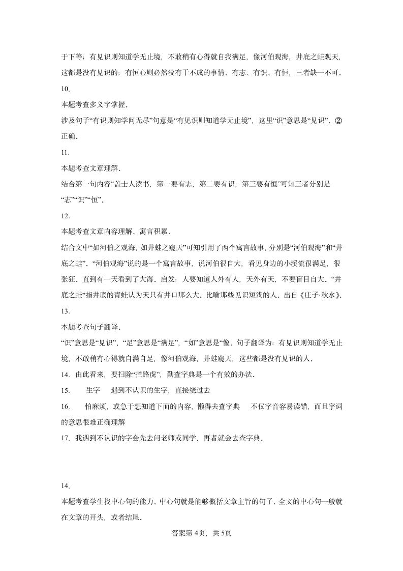 部编版五年级上册第八单元25古人谈读书同步练习（含答案）.doc第7页