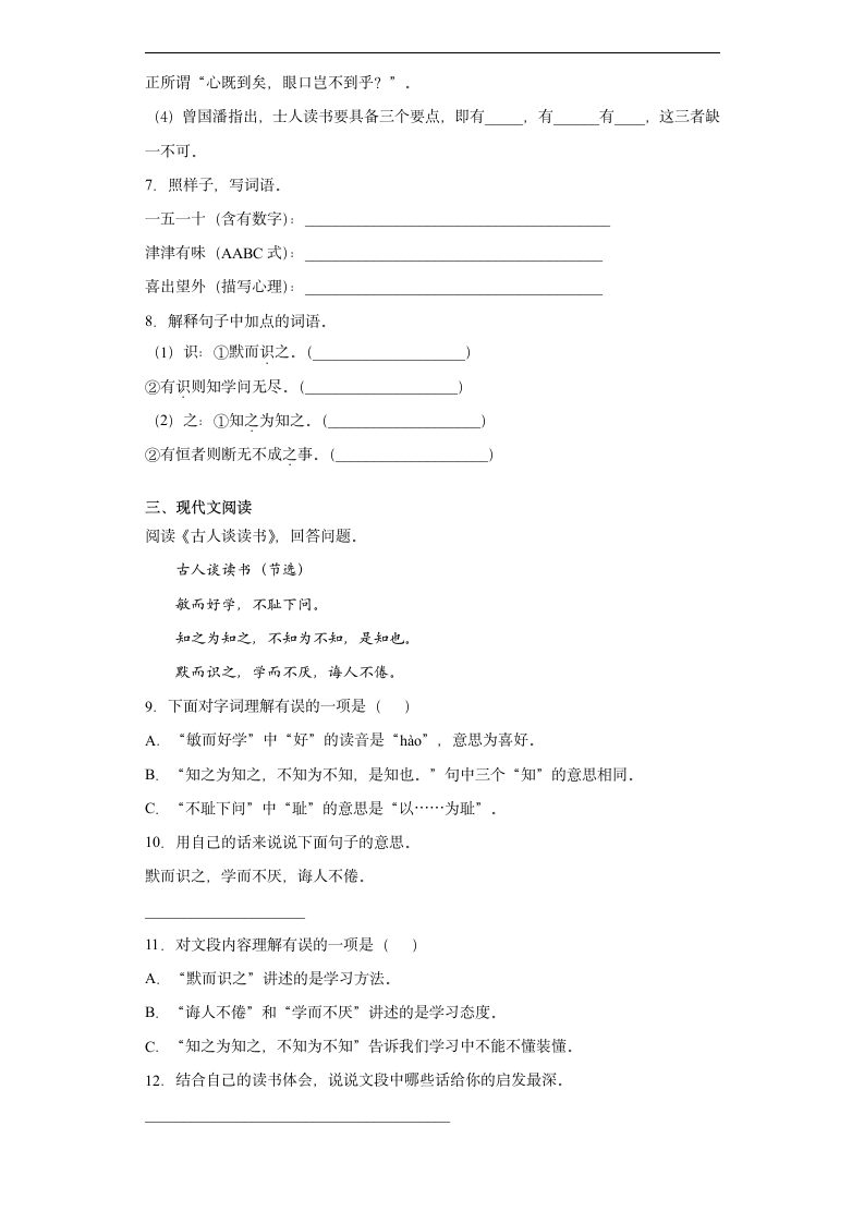 25  古人谈读书  课后作业（含答案）.doc第2页