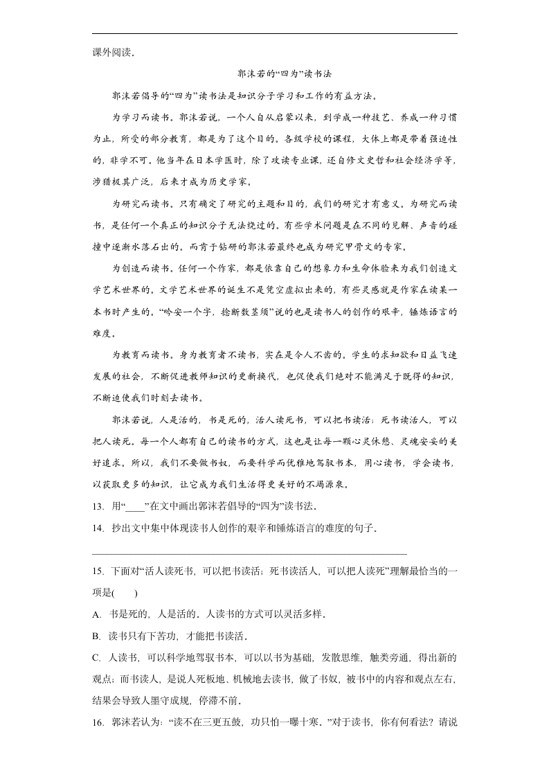 25  古人谈读书  课后作业（含答案）.doc第3页