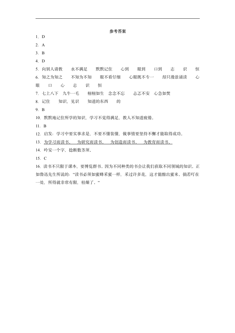 25  古人谈读书  课后作业（含答案）.doc第5页