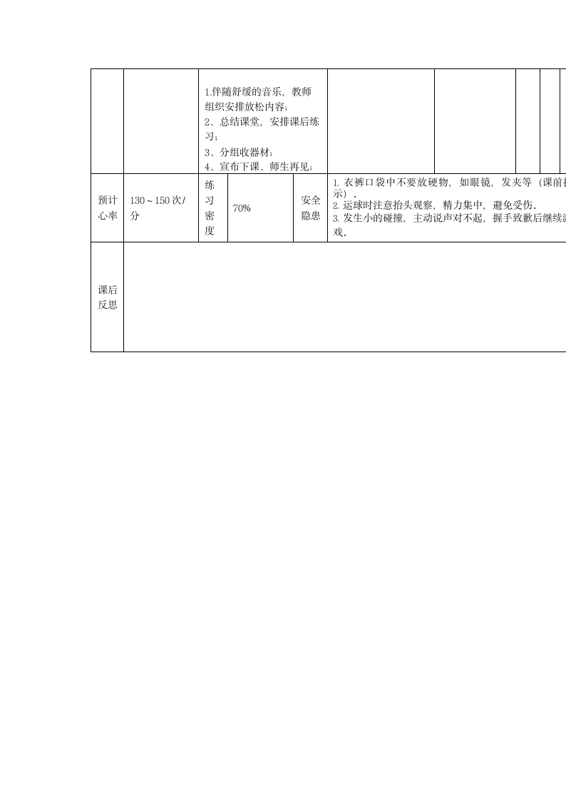 发展耐久跑能力的练习与游戏（教案） 体育三年级下册（表格式）.doc第5页