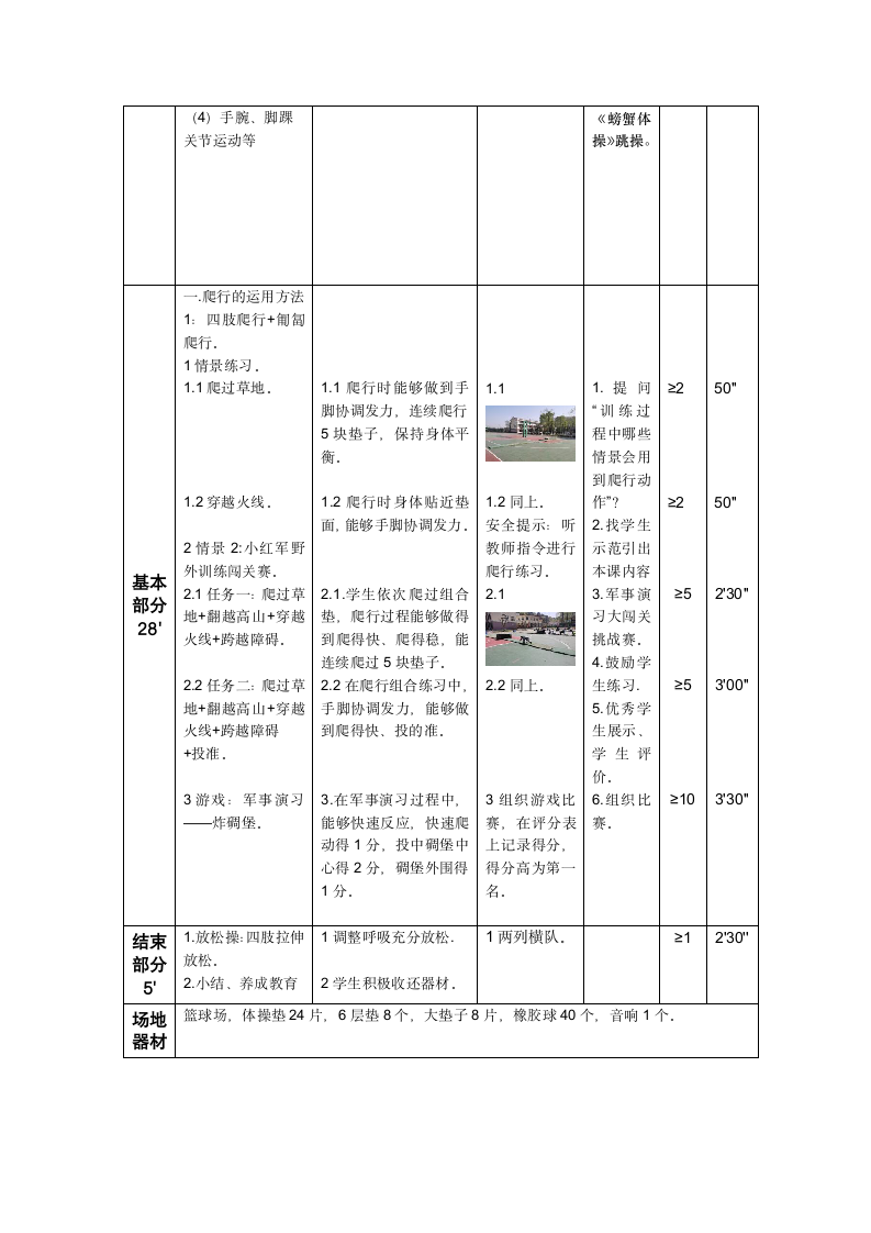 通用版体育一年级上册 多种形式的爬行和游戏 教案 （表格式）.doc第7页