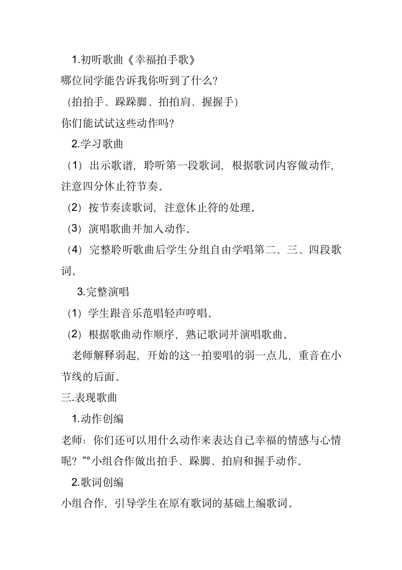 人教版二年级音乐下册第六单元童年的游戏《唱歌　 幸福拍手歌》教学设计.doc第2页