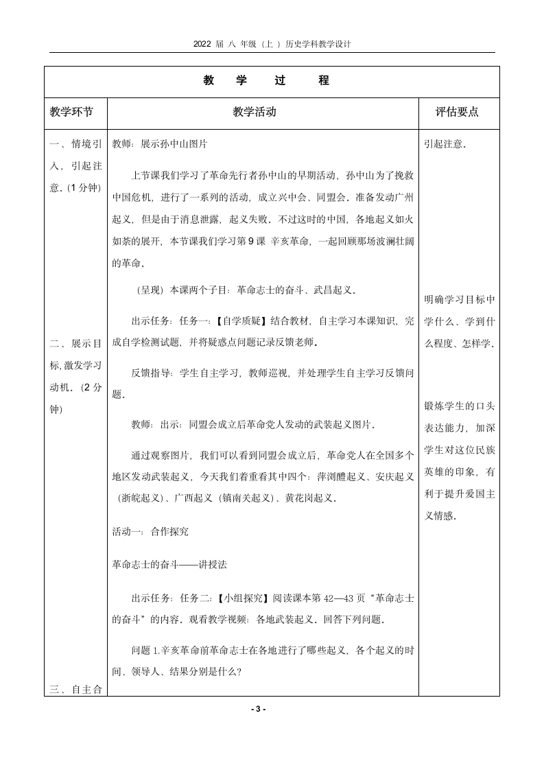 人教部编版八年级历史上册第9课 辛亥革命 教学设计.doc第3页