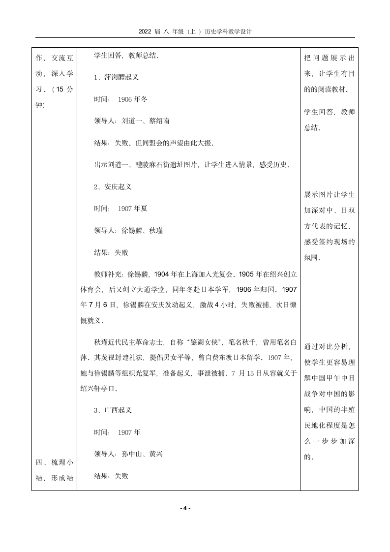 人教部编版八年级历史上册第9课 辛亥革命 教学设计.doc第4页