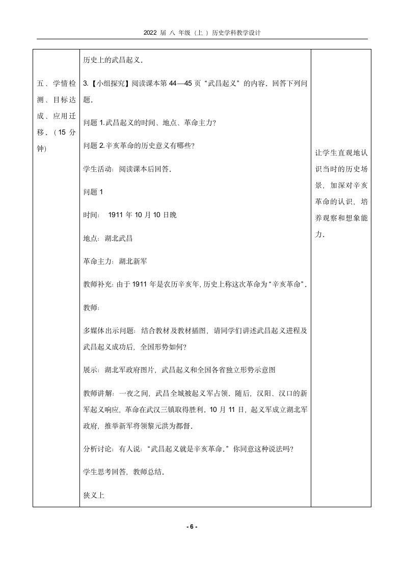 人教部编版八年级历史上册第9课 辛亥革命 教学设计.doc第6页
