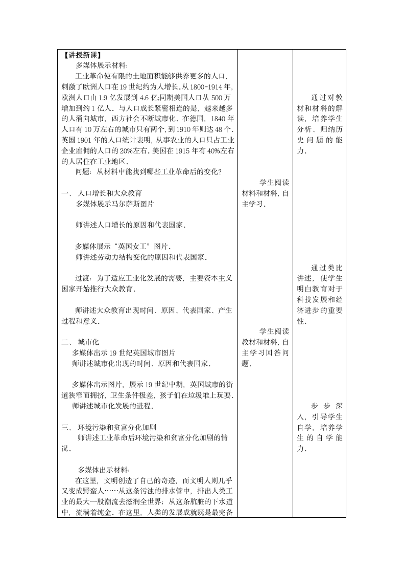 部编版九年级 历史下册第6课 工业化国家的社会变化 教案.doc第2页