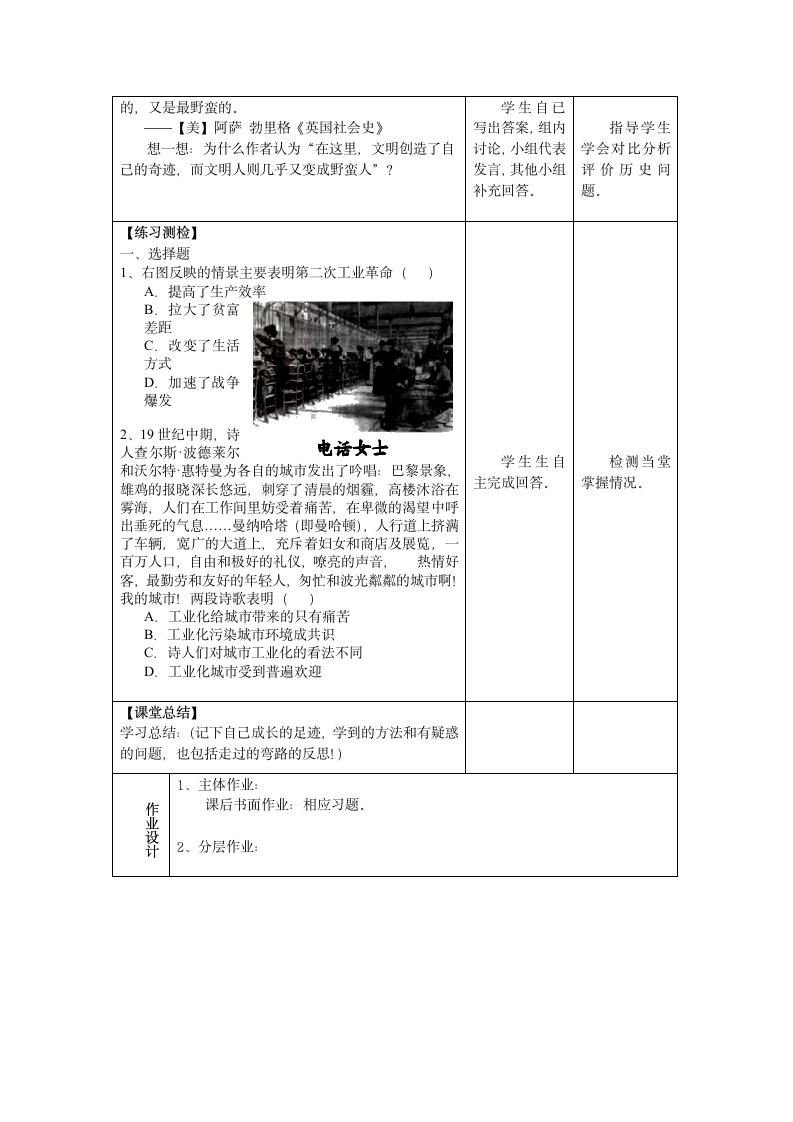 部编版九年级 历史下册第6课 工业化国家的社会变化 教案.doc第3页