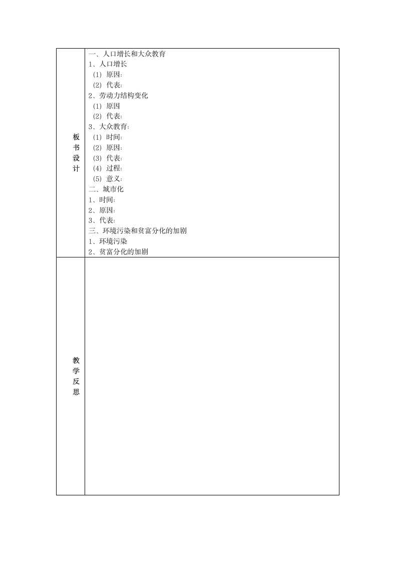 部编版九年级 历史下册第6课 工业化国家的社会变化 教案.doc第4页