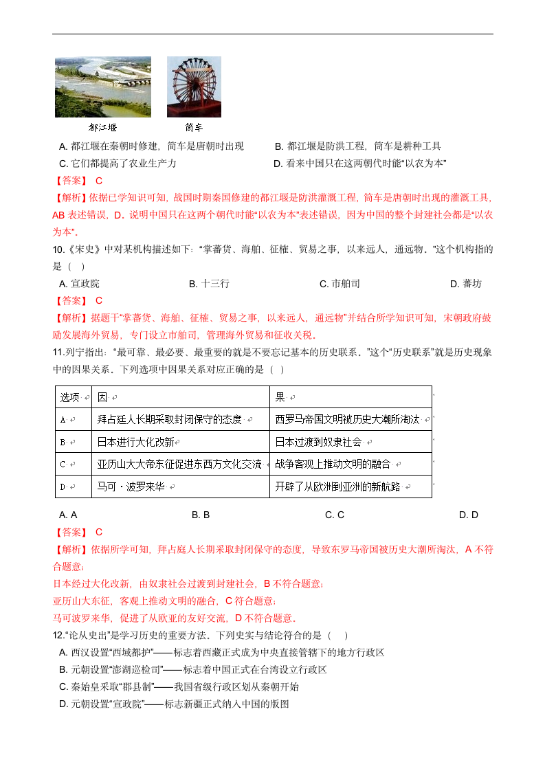 广东省2021年中考历史考前猜题试卷（四）（解析版）.doc第3页