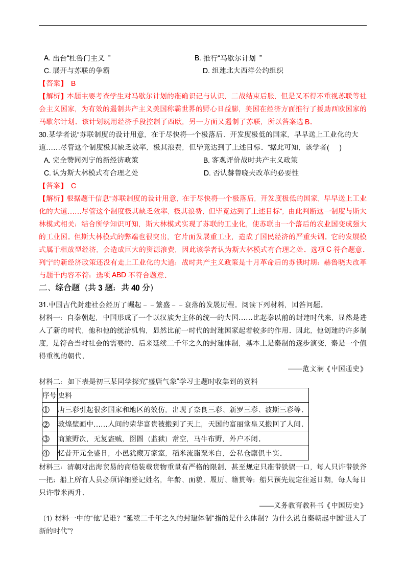 广东省2021年中考历史考前猜题试卷（四）（解析版）.doc第8页