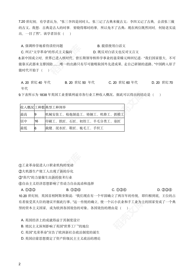 2016年高考文综真题试卷（历史部分）（浙江卷）(学生版).docx第2页