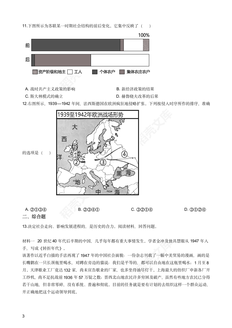 2016年高考文综真题试卷（历史部分）（浙江卷）(学生版).docx第3页