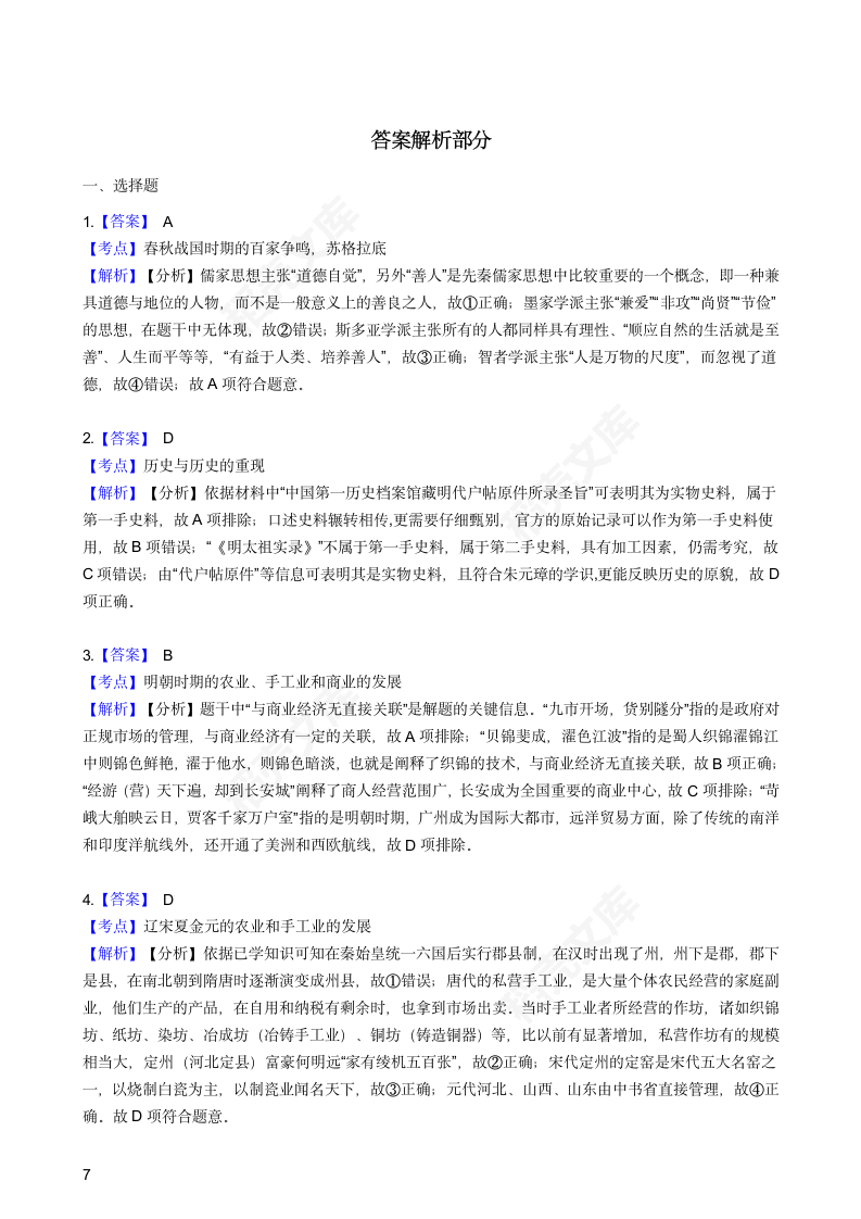 2016年高考文综真题试卷（历史部分）（浙江卷）(学生版).docx第7页