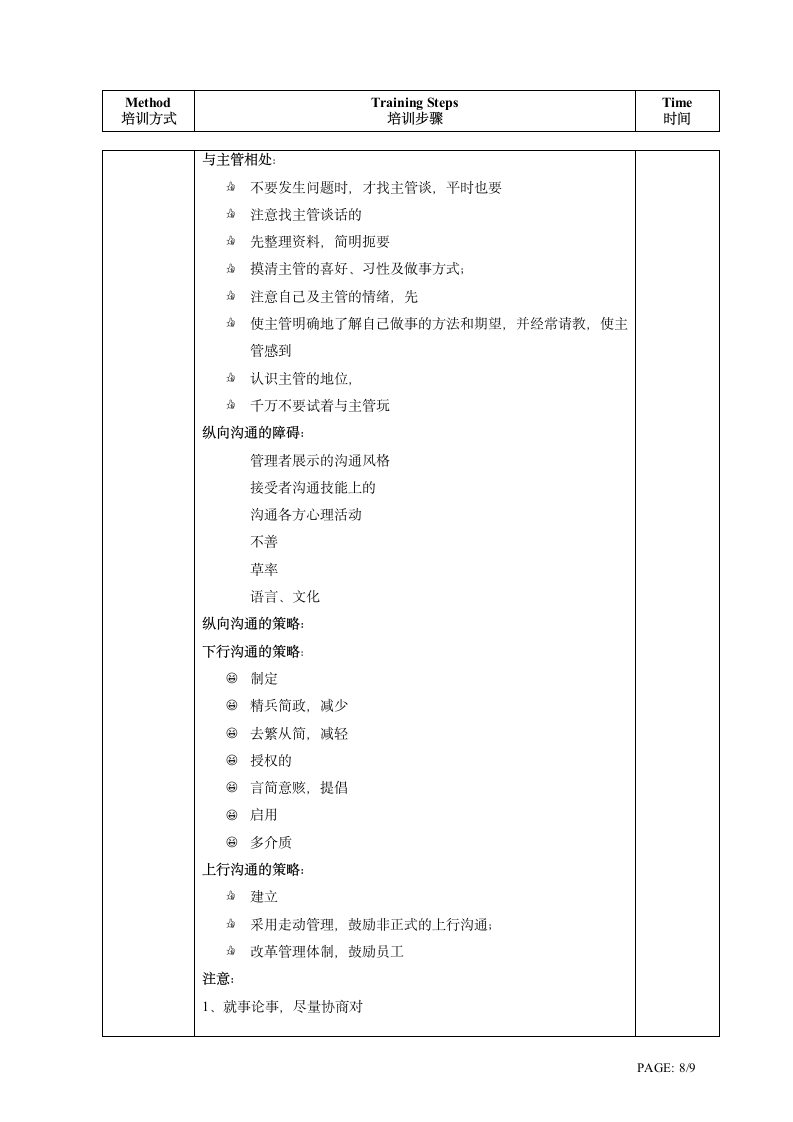 如何有效与客沟通培训大纲.doc第8页