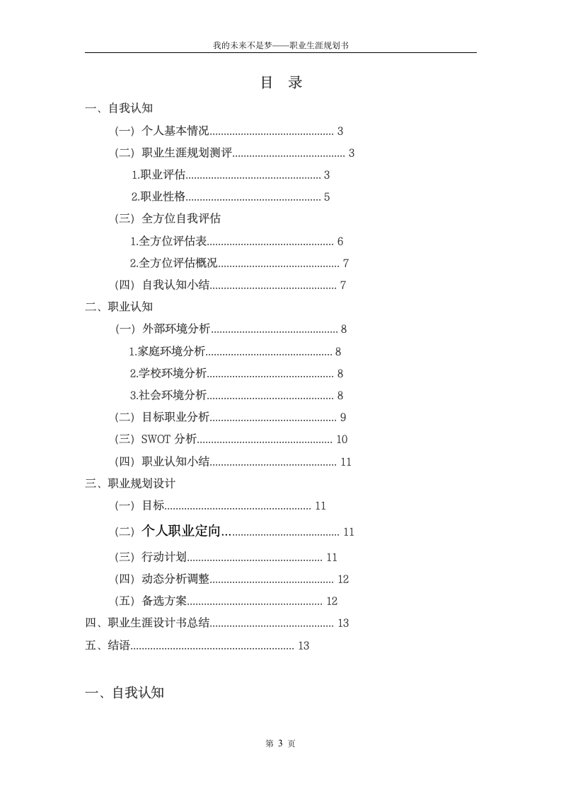 物流管理专业学生职业生涯规划设计.doc第3页