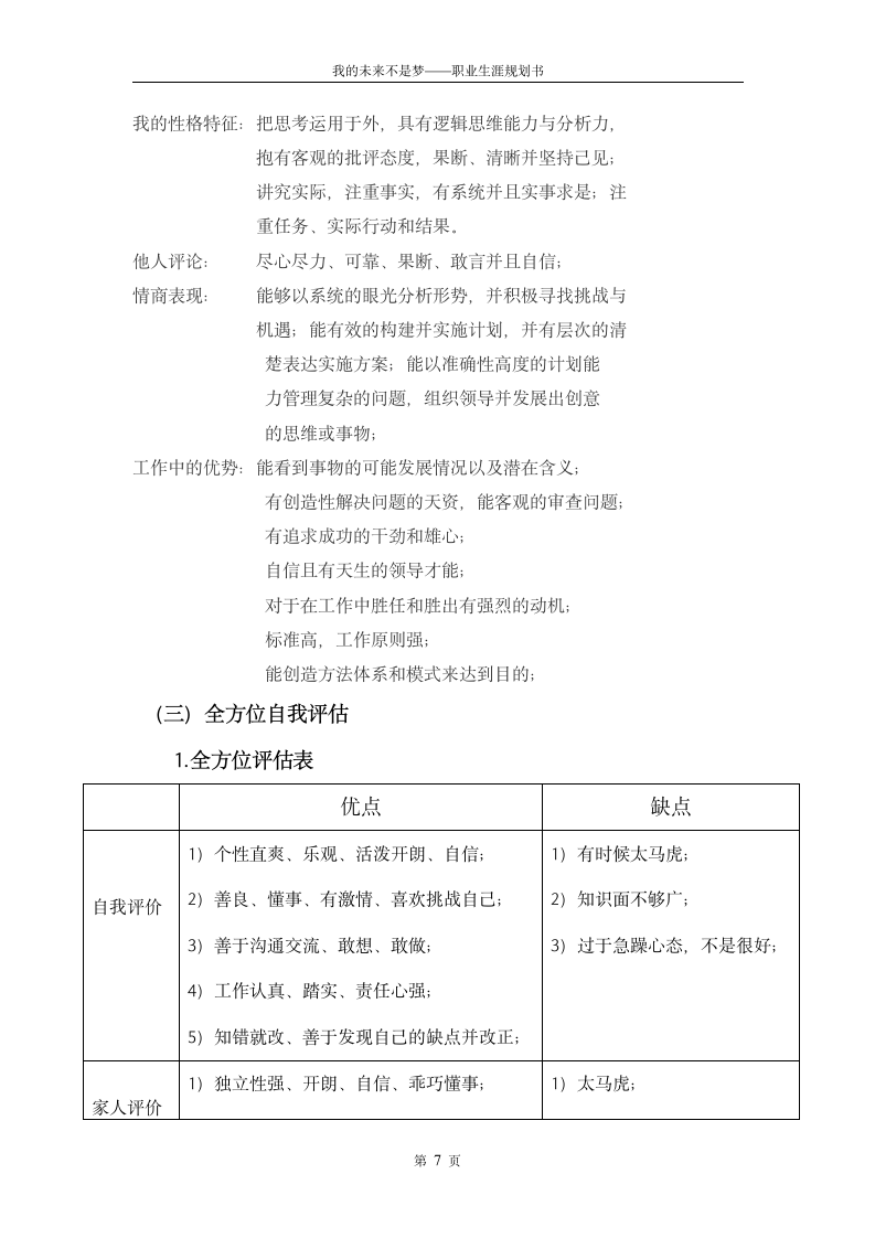 物流管理专业学生职业生涯规划设计.doc第7页