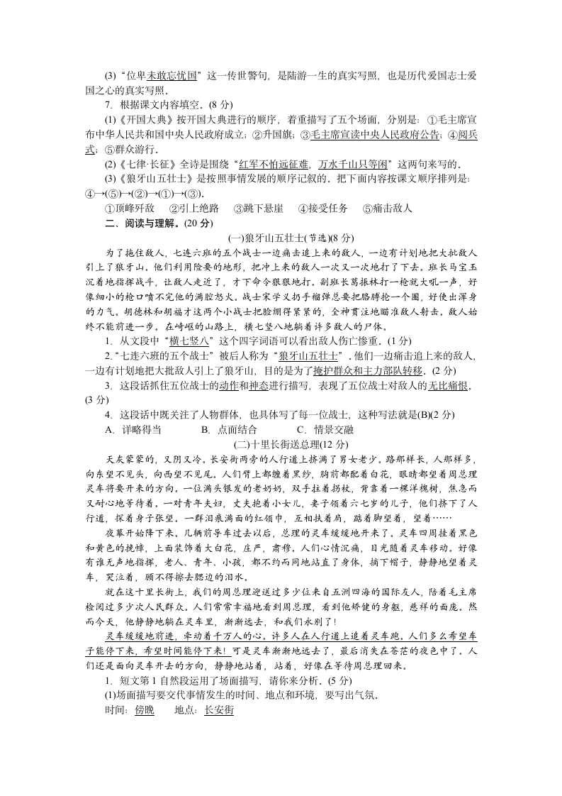 部编版语文六年级上册 第二单元测试卷（无答案）.doc第3页