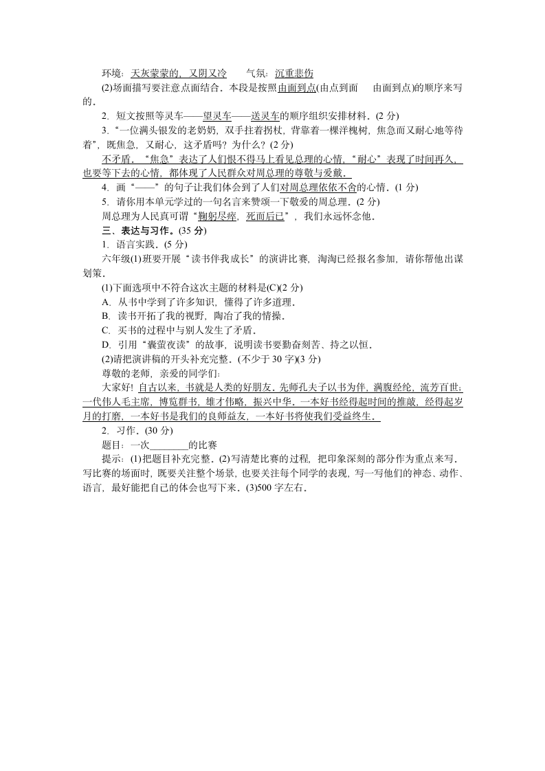 部编版语文六年级上册 第二单元测试卷（无答案）.doc第4页