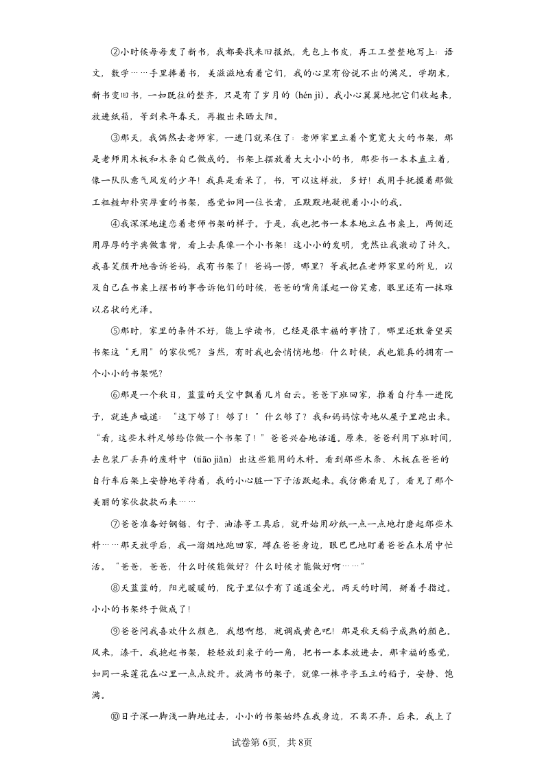 部编版语文六年级下册小升初预估卷（含答案）.doc第6页