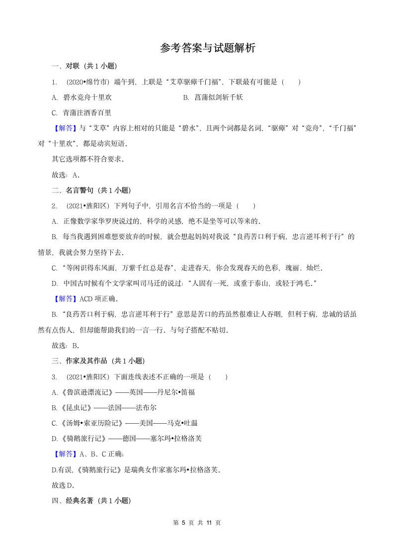 四川省德阳市三年（2020-2022）小升初语文真题分题型分层汇编-02选择题（有答案）.doc第5页