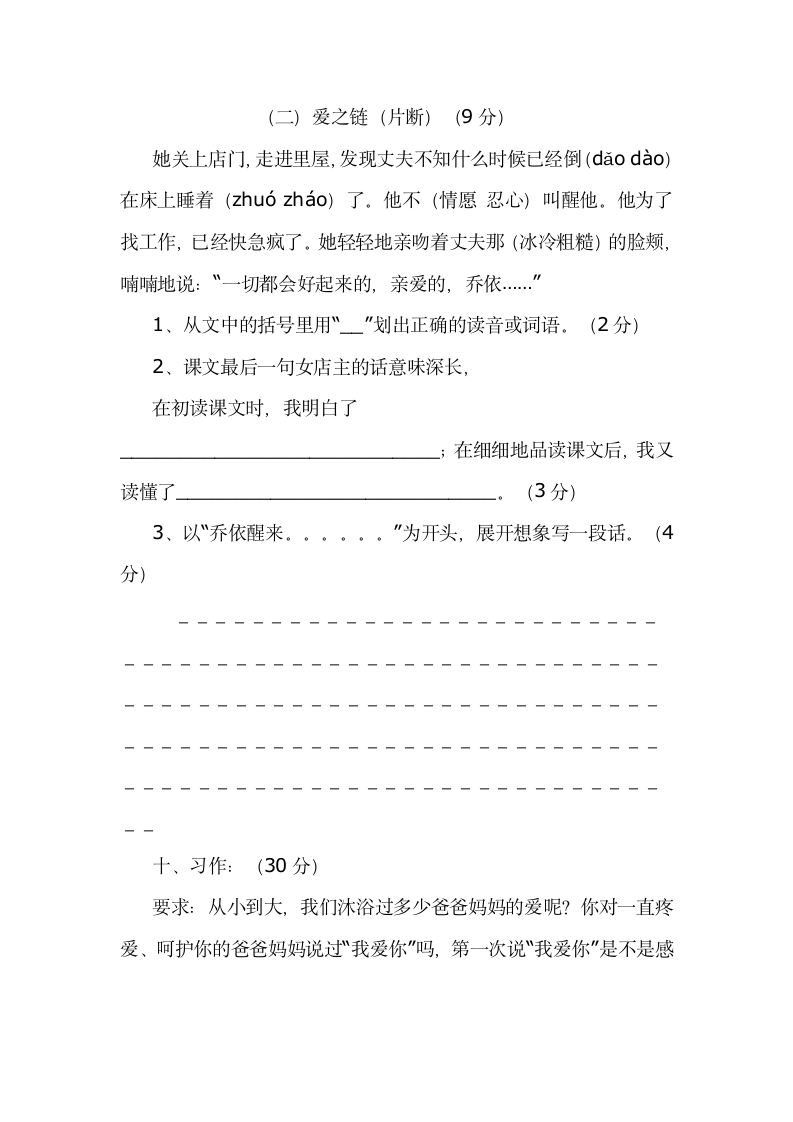 苏教版六年级上册语文第二单元复习教案.doc第7页