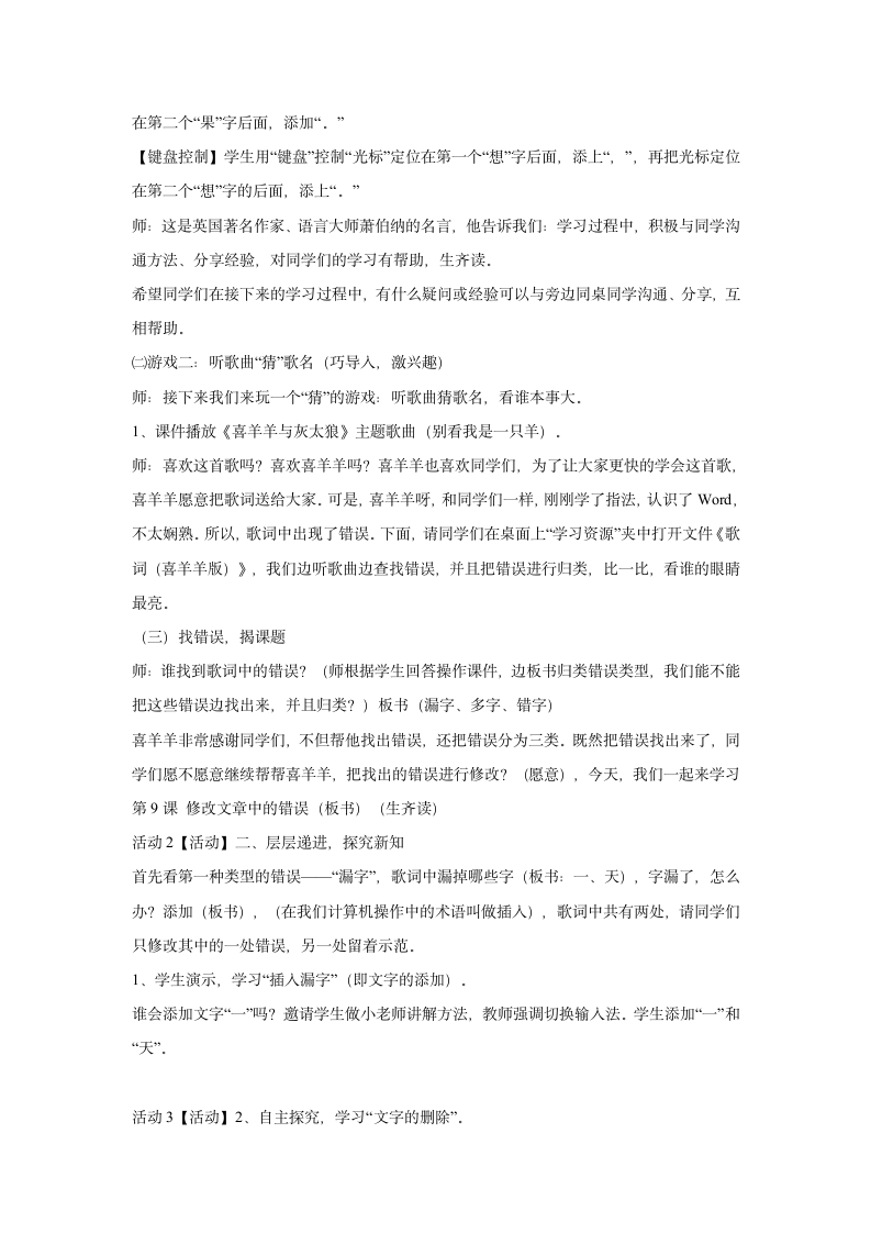 二、删除多字 教学设计.doc第2页