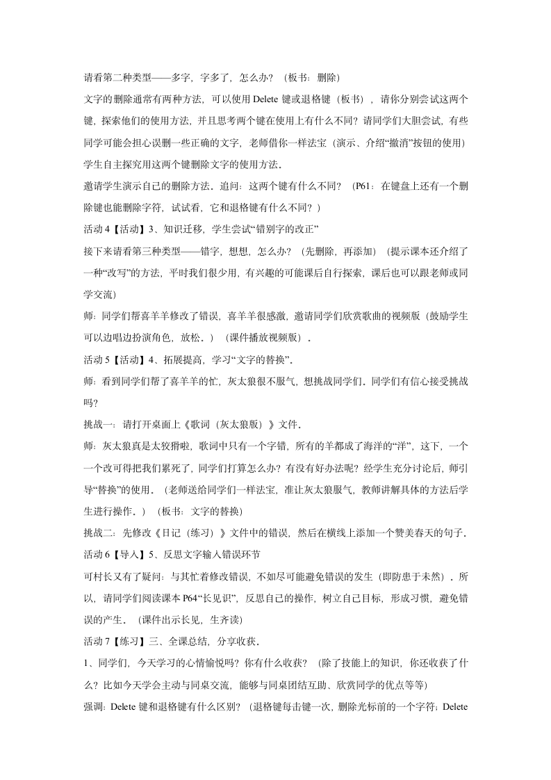 二、删除多字 教学设计.doc第3页