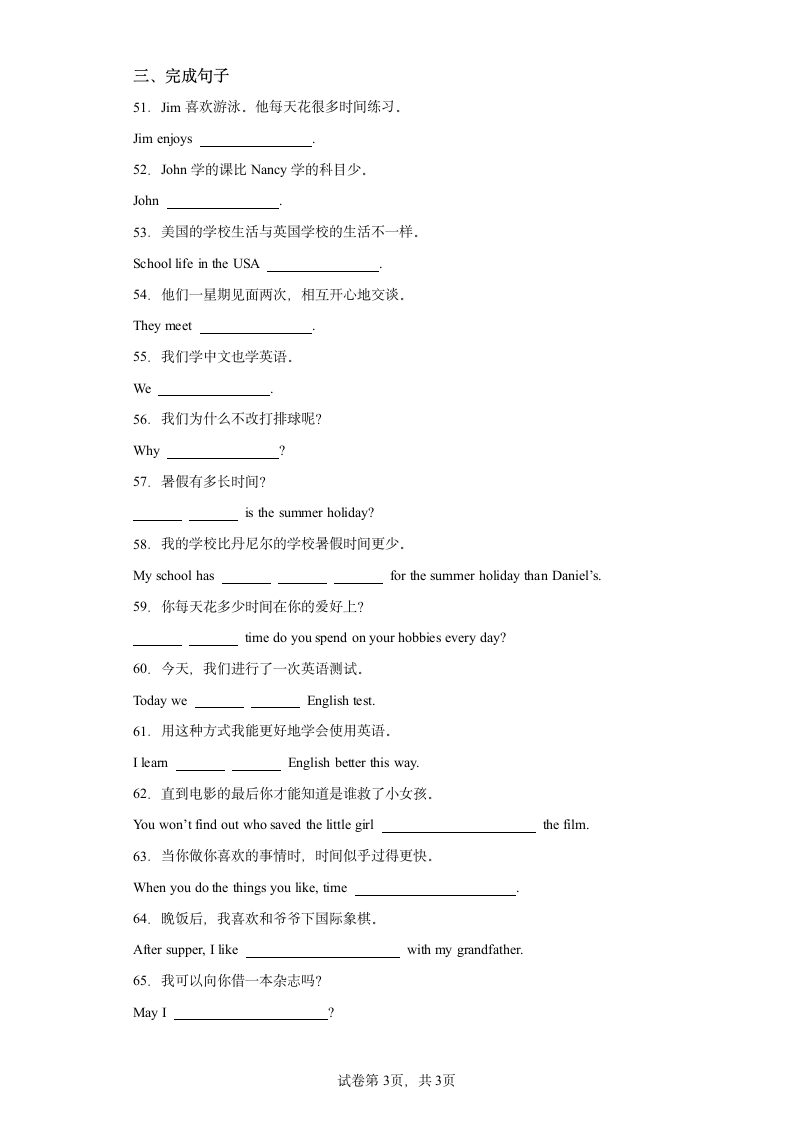 第06讲 Unit 2 单词词组短语语法练习 英语牛津译林版八年级暑假练习（含解析）.doc第3页