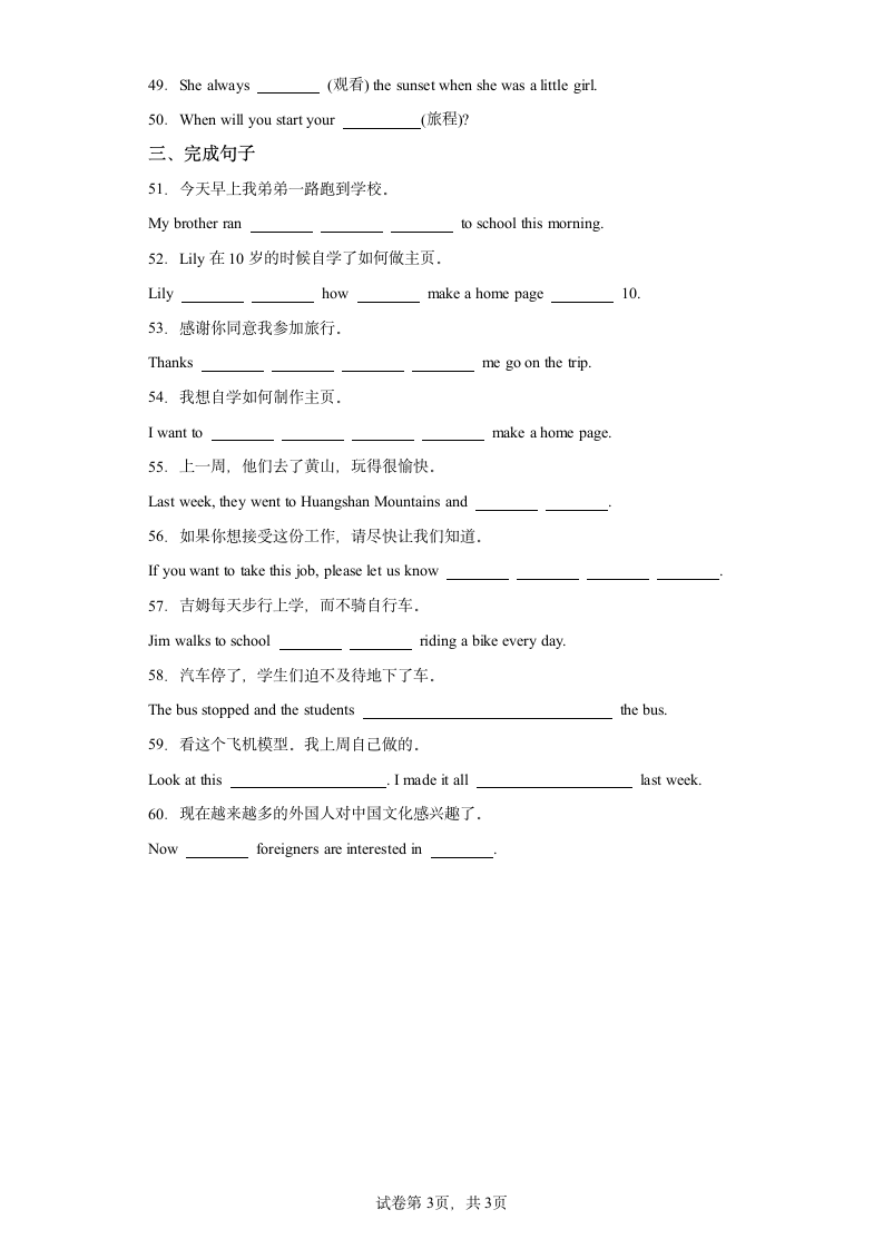 第09讲 Unit 3 单词词组短语语法练习 英语牛津译林版八年级暑假练习（含解析）.doc第3页