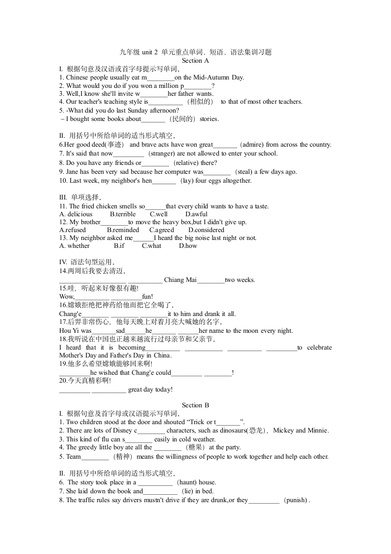 Unit 2 I think that mooncakes are delicious! 单元重点单词、短语、语法集训习题（含答案）.doc