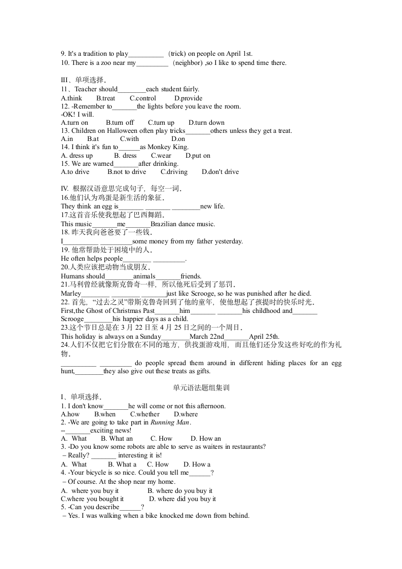 Unit 2 I think that mooncakes are delicious! 单元重点单词、短语、语法集训习题（含答案）.doc第2页