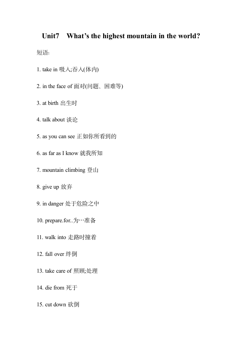 人教版八年级英语下册 Unit 7 What's the highest mountain in the world？ 词组和短语.doc