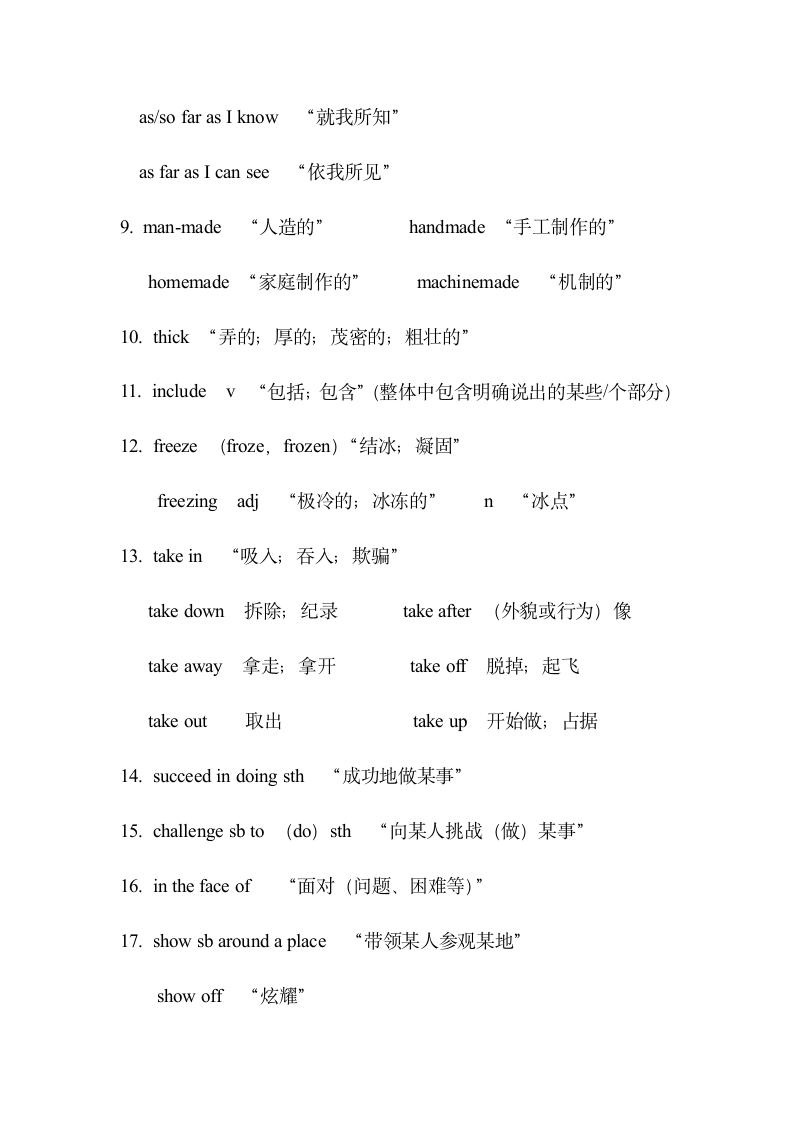 人教版八年级英语下册 Unit 7 What's the highest mountain in the world？ 词组和短语.doc第4页