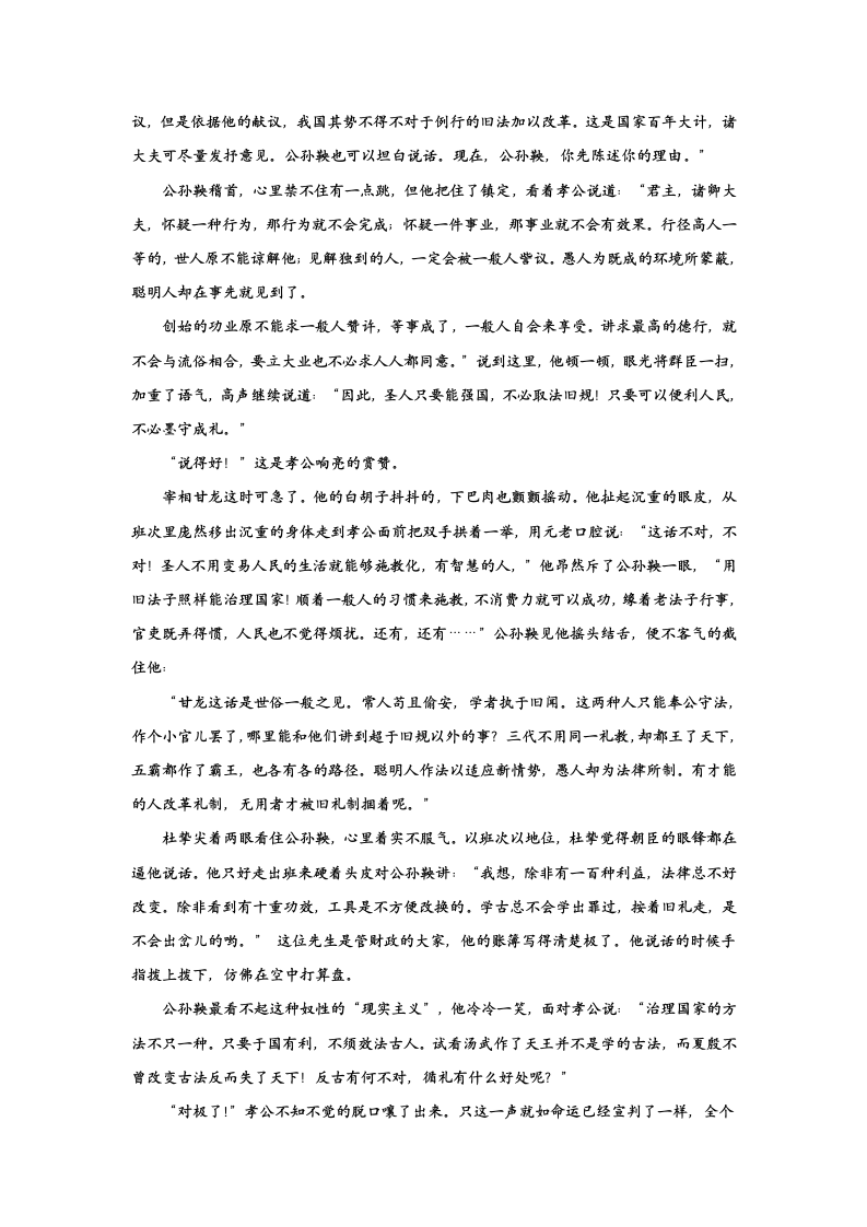 2023届高考语文复习-小说专题训练-故事新编类小说（含答案）.doc第2页