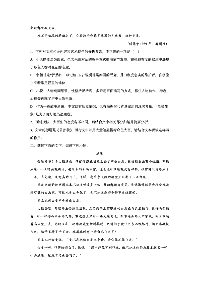 2023届高考语文复习-小说专题训练-故事新编类小说（含答案）.doc第3页