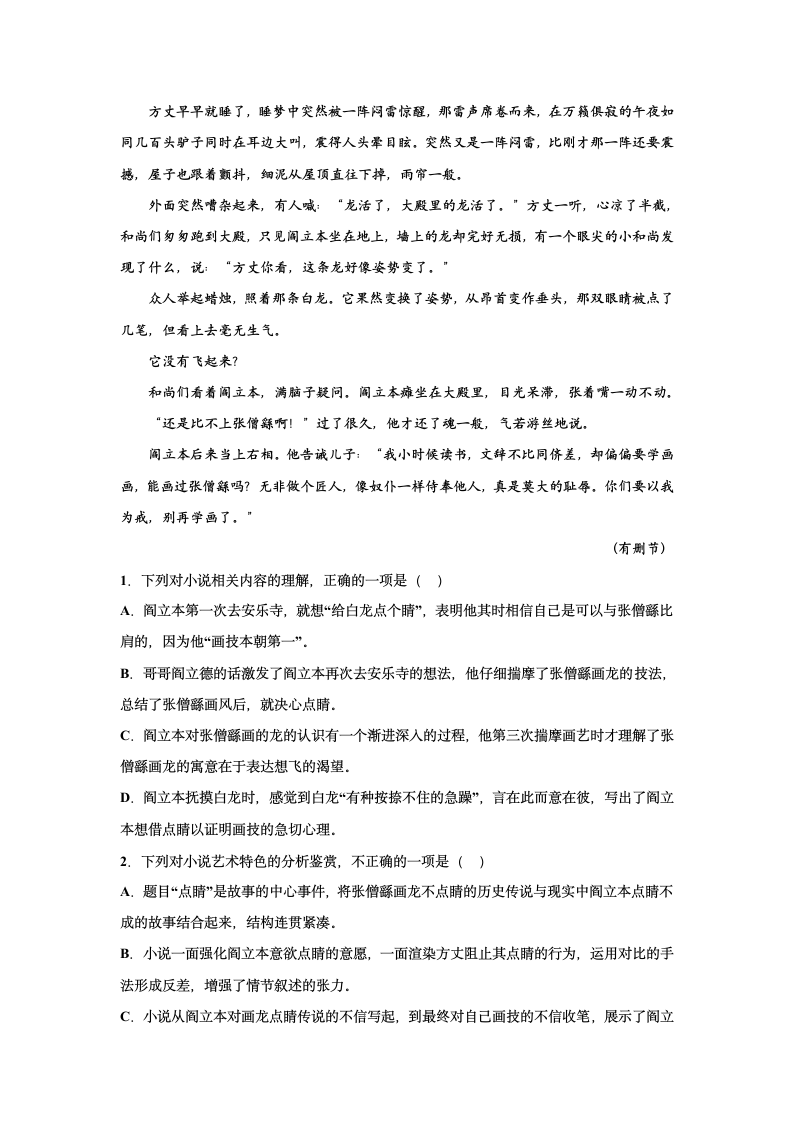 2023届高考语文复习-小说专题训练-故事新编类小说（含答案）.doc第5页