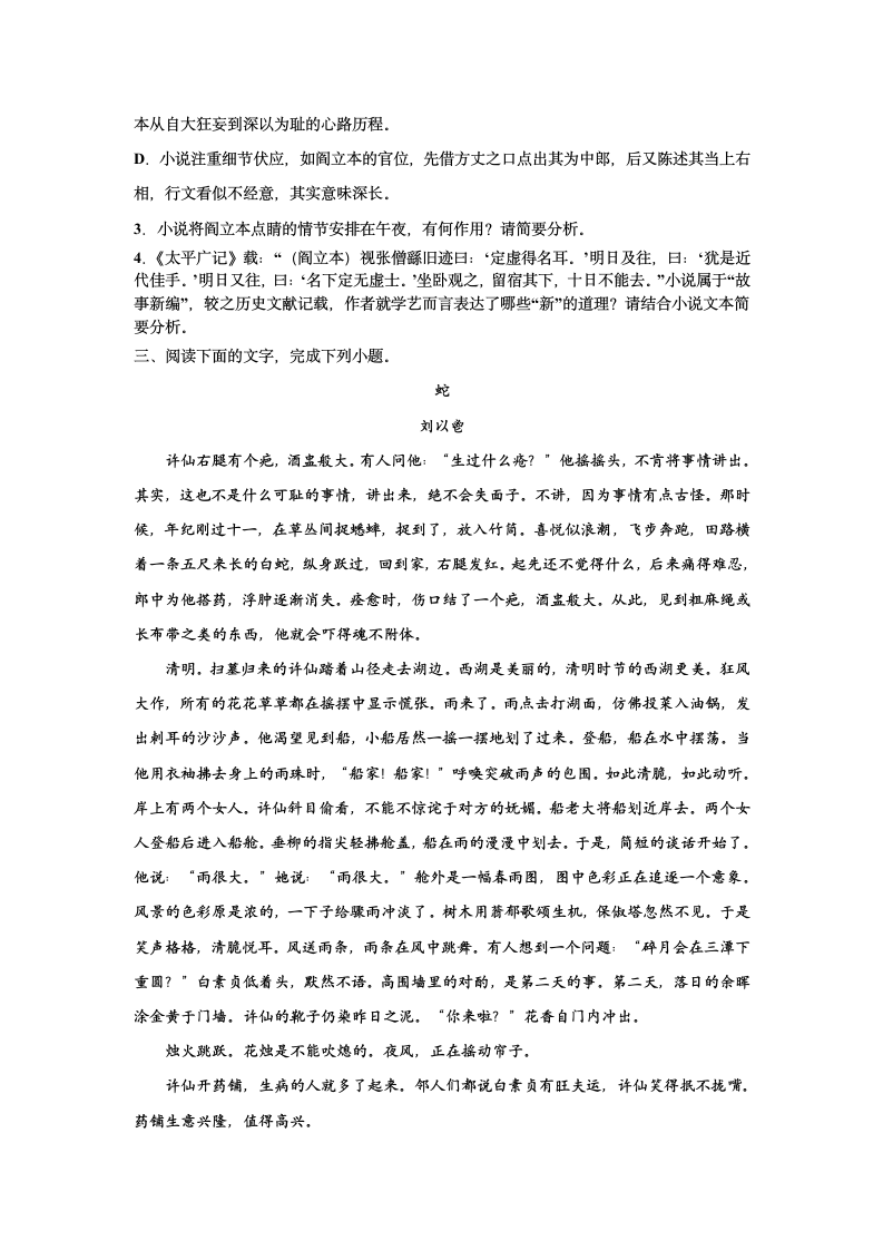 2023届高考语文复习-小说专题训练-故事新编类小说（含答案）.doc第6页