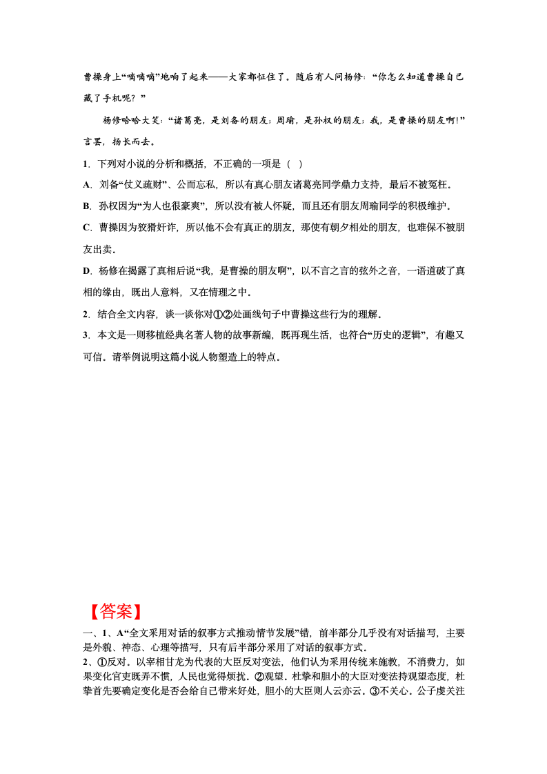 2023届高考语文复习-小说专题训练-故事新编类小说（含答案）.doc第10页