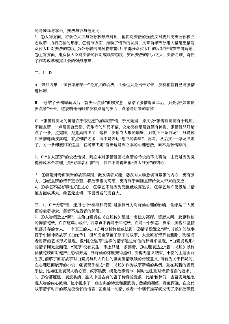 2023届高考语文复习-小说专题训练-故事新编类小说（含答案）.doc第11页