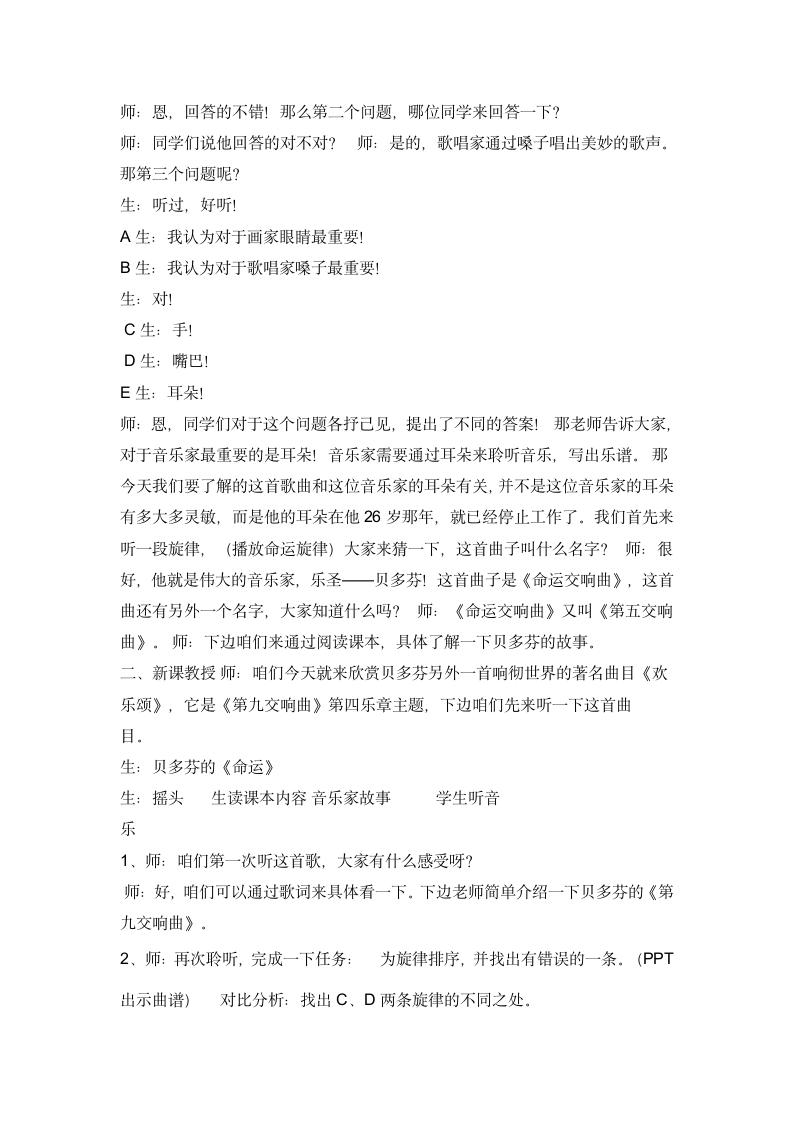 六年级下册音乐教案-1音乐家故事 贝多芬-人教新课标.doc第2页