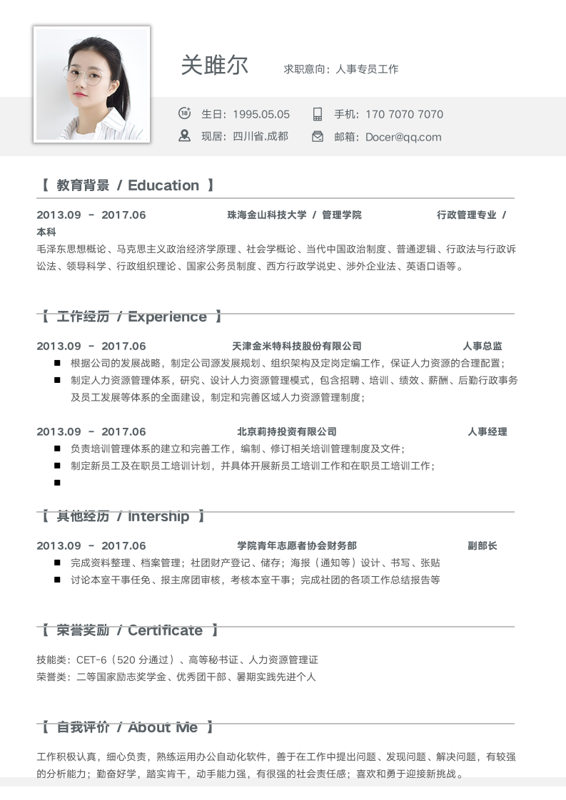 财务个人求职简历清新系列.docx第1页