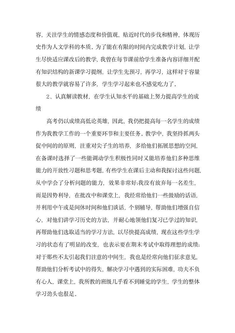 历史教师个人工作总结.docx第2页