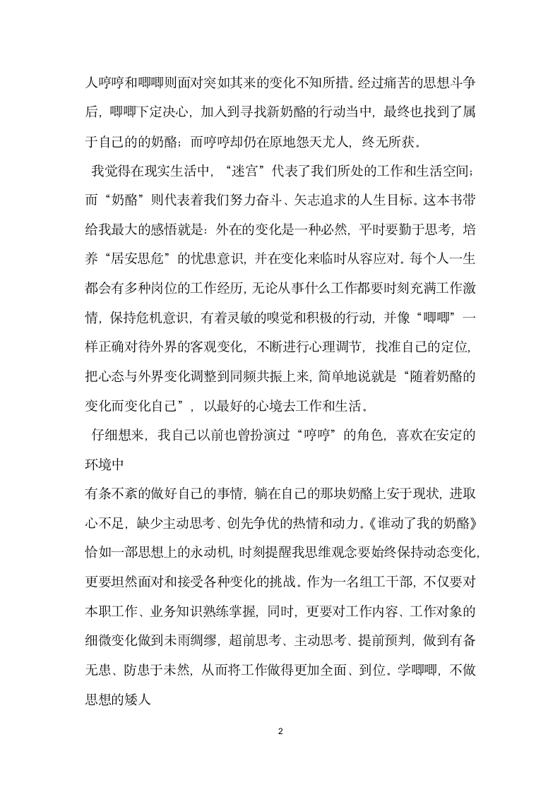 读书会演讲稿不做思想的矮人要做行动的巨人.docx第2页