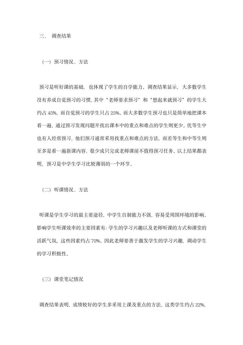 关于学生学习方法的调研报告.docx第2页