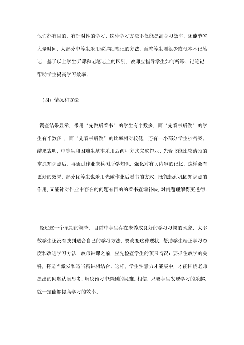 关于学生学习方法的调研报告.docx第3页