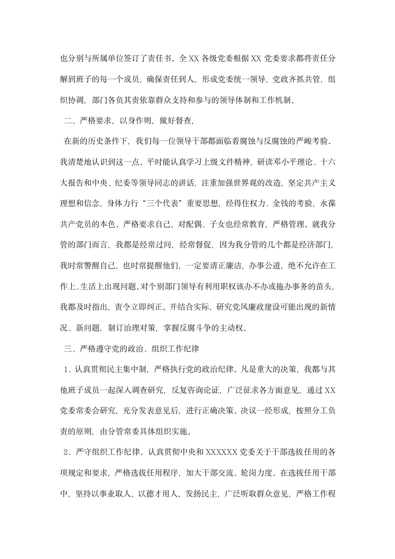 某行政领导廉政报告.docx第2页