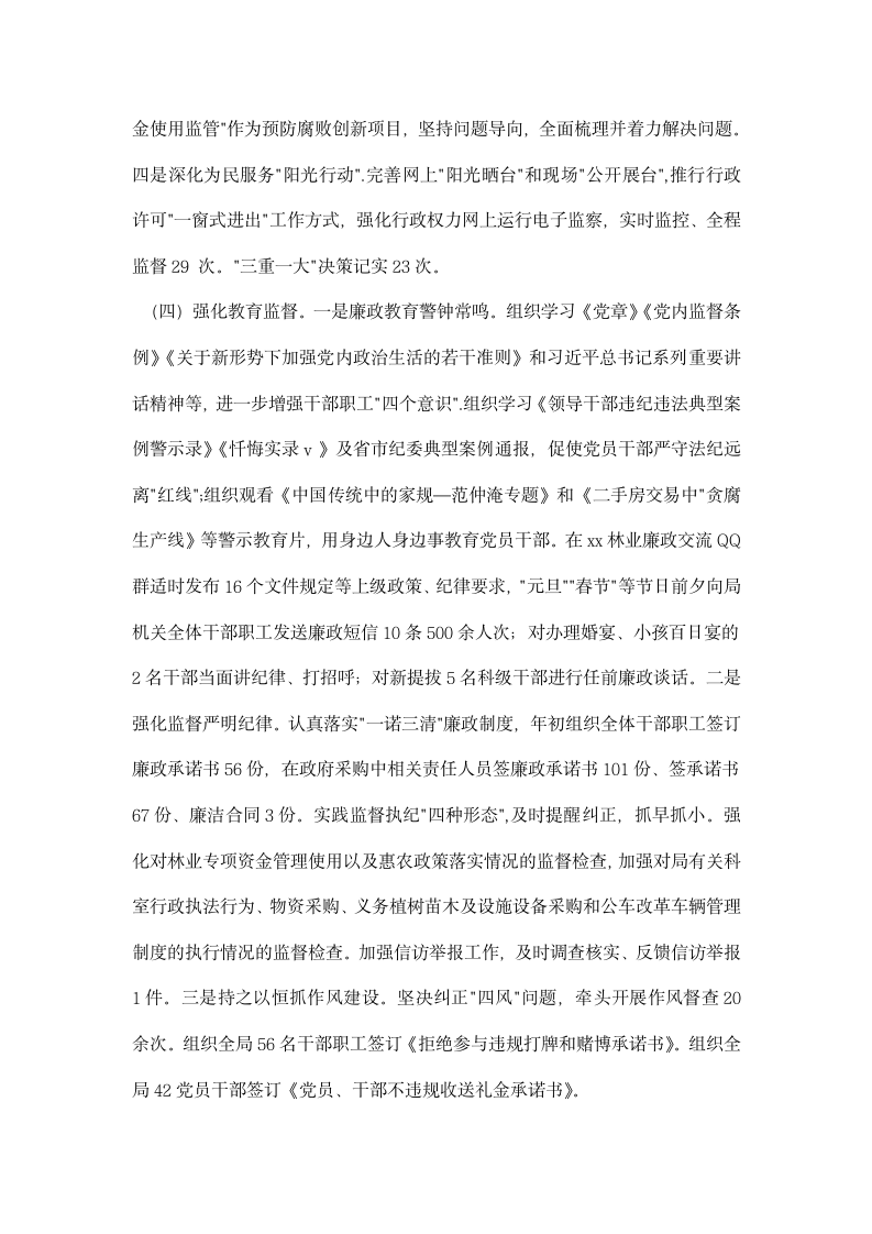 林业局领导述责述廉述法报告.docx第2页