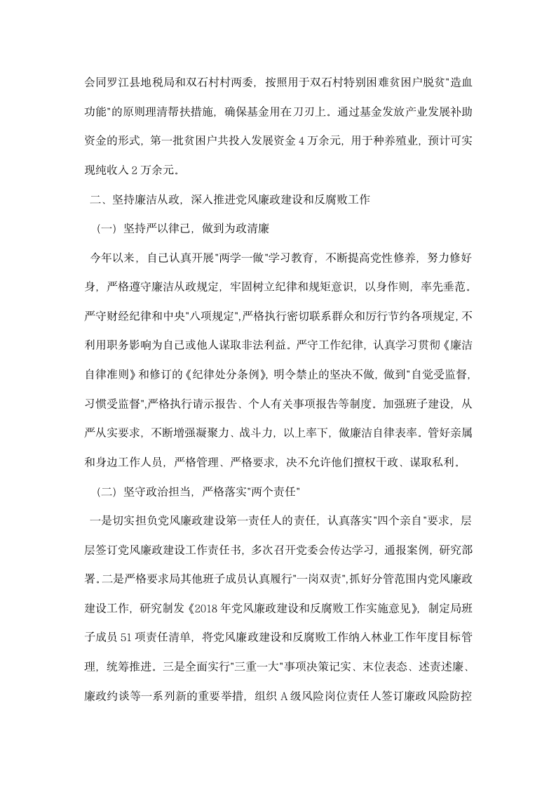 林业局领导述责述廉述法报告.docx第9页